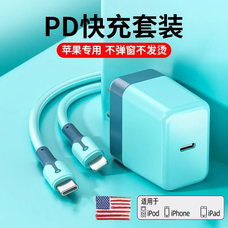 适用苹果PD快充数据线闪充20W套装12手机13充电线14pro平板11/xs