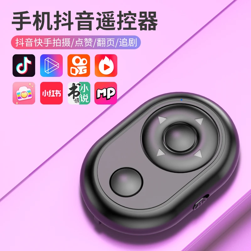 手机遥控器蓝牙刷抖音自拍神器拍照小说翻页适用苹果华为安卓通用