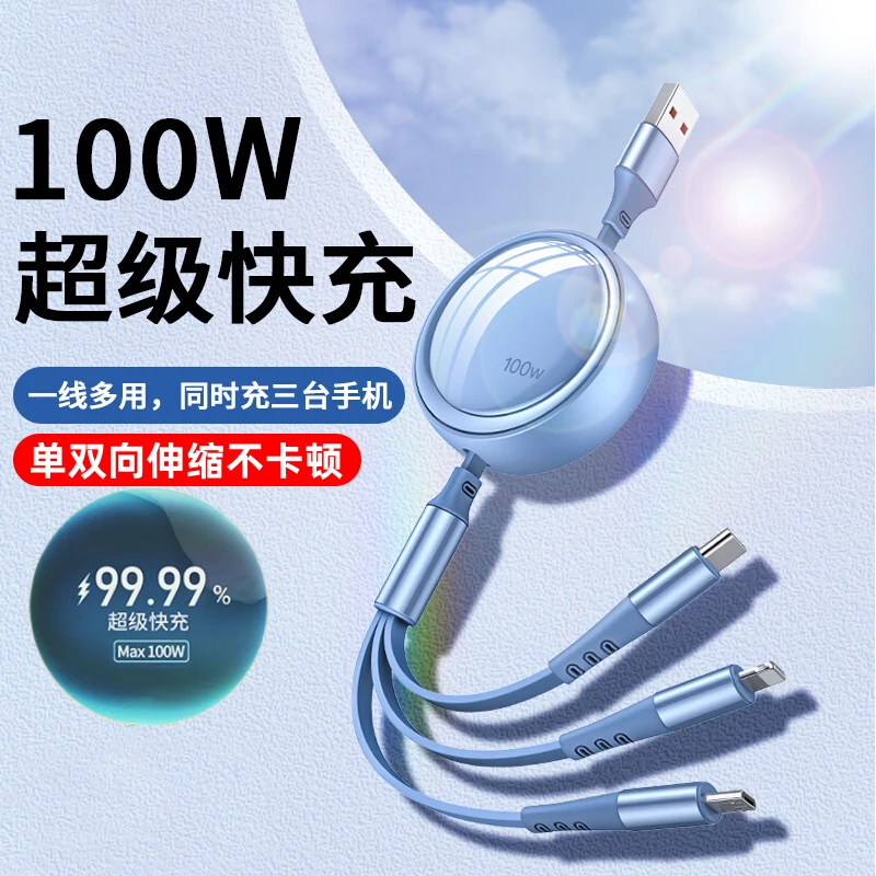 100W超级快充数据线三合一伸缩一拖三充电线车载适用华为苹果安卓
