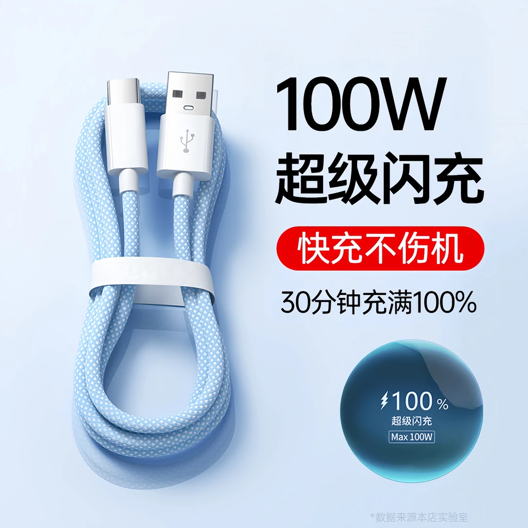 100W超级快充type-c数据线6A快充适用华为mate50荣耀vivo小米安卓