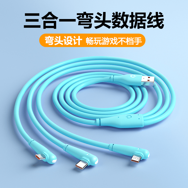 妙康熊 弯头三合一数据线66W超级快充一拖三充电线器USB适用苹果华为安卓