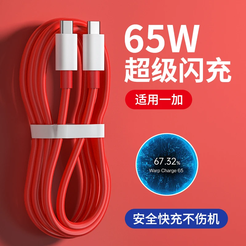 适用一加65w线数据线8t充电线7t/5/6t手机7pro/10闪充9rt双typec