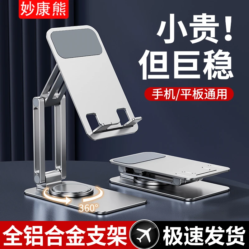 手机支架铝合金360旋转底座桌面支架网课直播追剧便携折叠支撑架