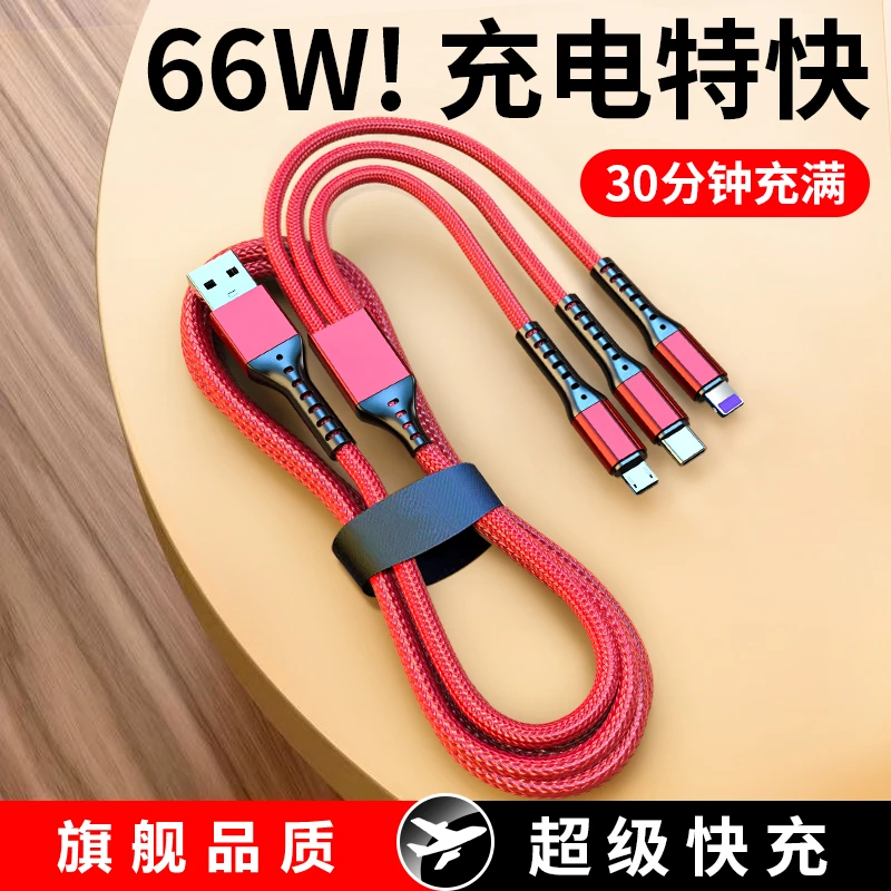 66W超级快充一拖三数据线车载三合一多电线手机适用华为荣耀苹果