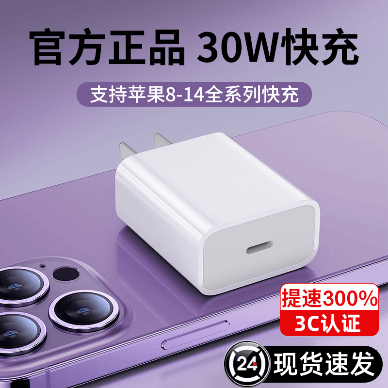 适用iPhone13苹果12充电器PD30W快充11手机8数据线X xr快速14pro