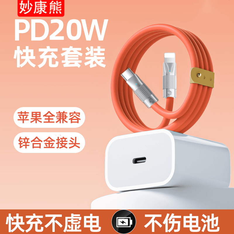 适用苹果PD20W快充数据线闪充14手机充电器线套装13 12 11机客线x