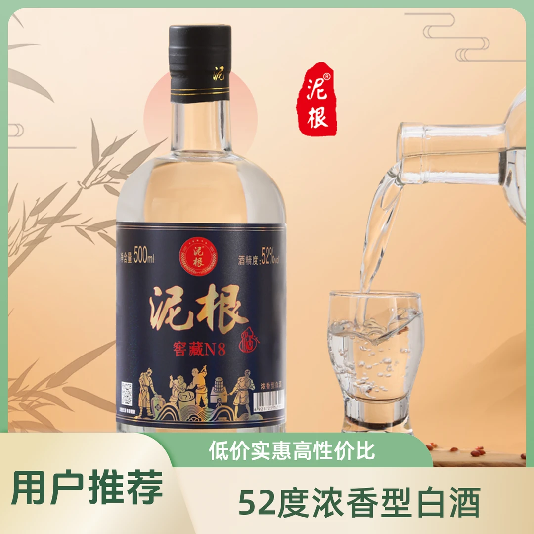 泥根N8年口粮酒纯粮食酒浓香型500ml*4瓶52度500