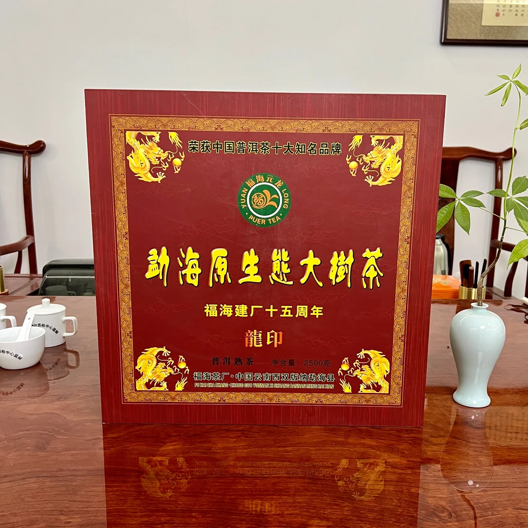 2012 福海茶廠 龍印 勐海原生态老树茶 熟茶 2500g