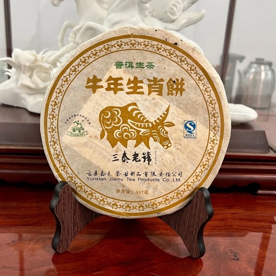 2009三泰老号牛年生肖饼生茶普洱茶357g