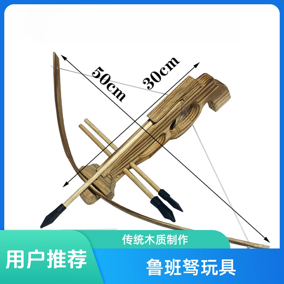 国潮传统儿童玩具弓箭玩具鲁班弩户外玩具原木质橡胶软箭头