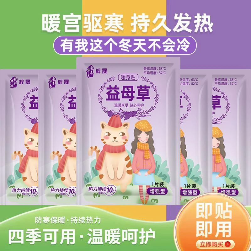 暖宝宝贴暖贴自发热贴宫寒暖宫贴大姨妈草本防寒保暖身贴艾草足贴