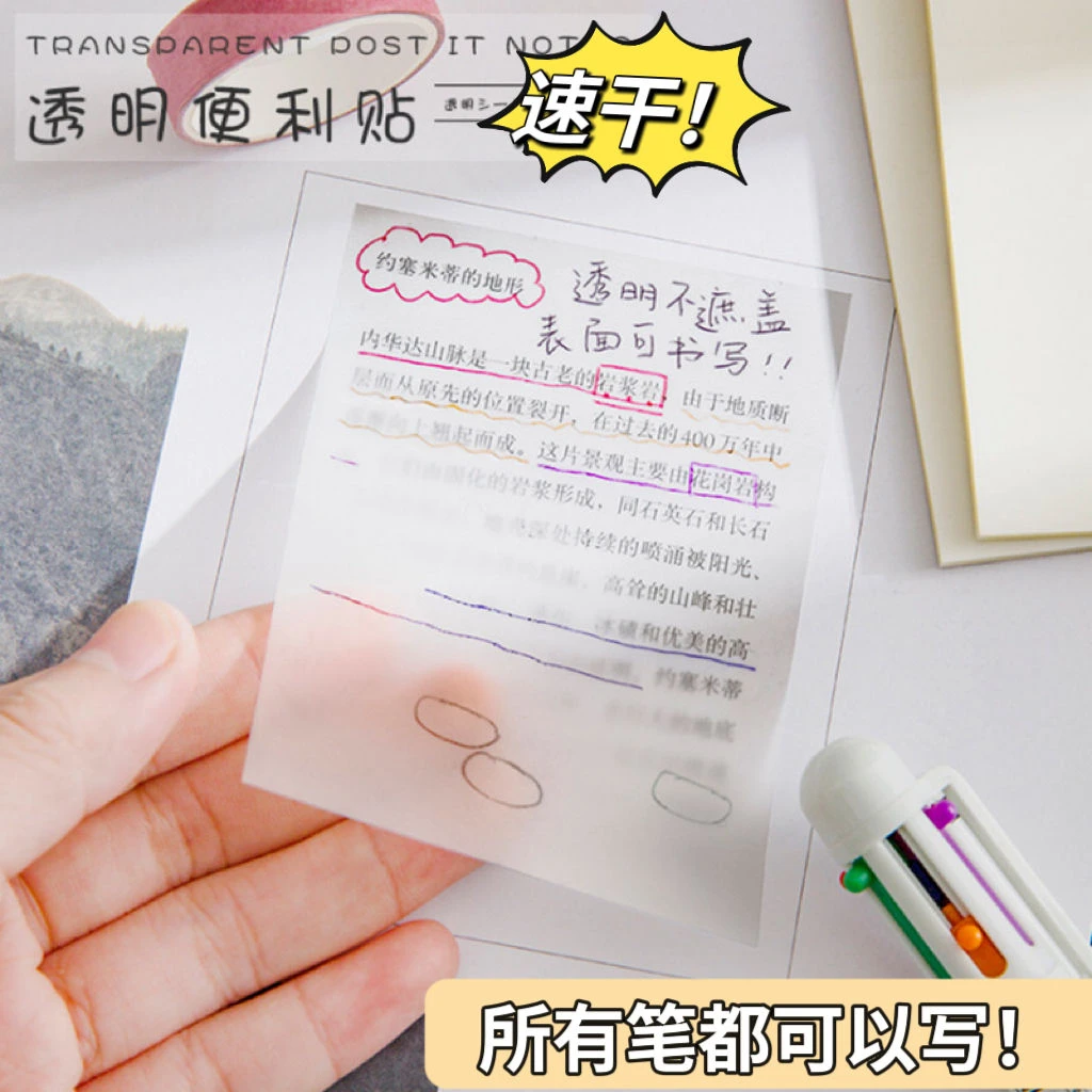 【适用所有笔】透明便利贴纸粘性强学生用速干防水透明磨砂便利贴