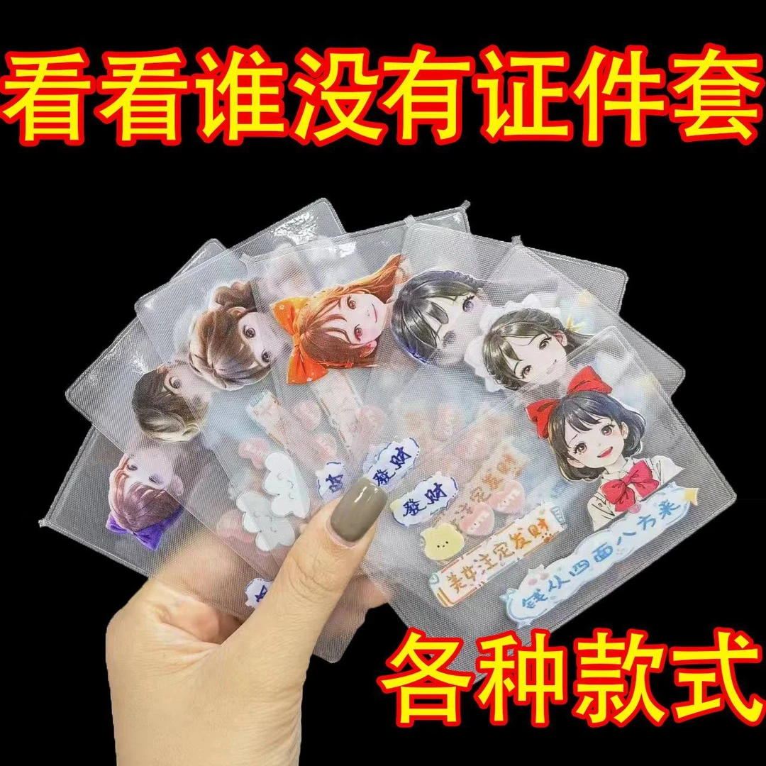 身份证卡套遮隐私高颜值卡校园饭卡通头像情侣闺蜜朋友证件保护套