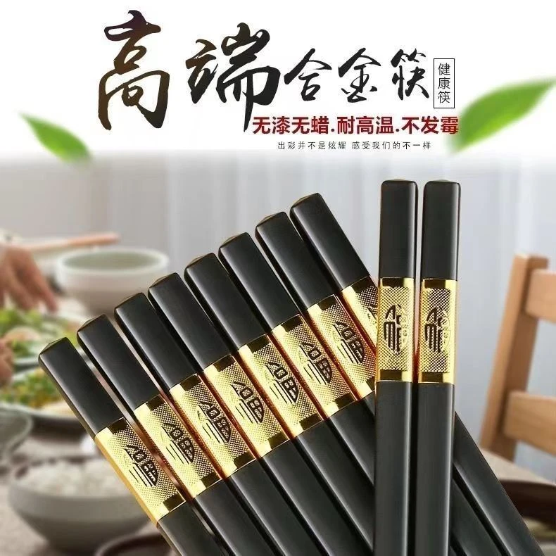【福利专享】中式防滑高档合金筷子家用筷子高档金福筷子无漆无蜡