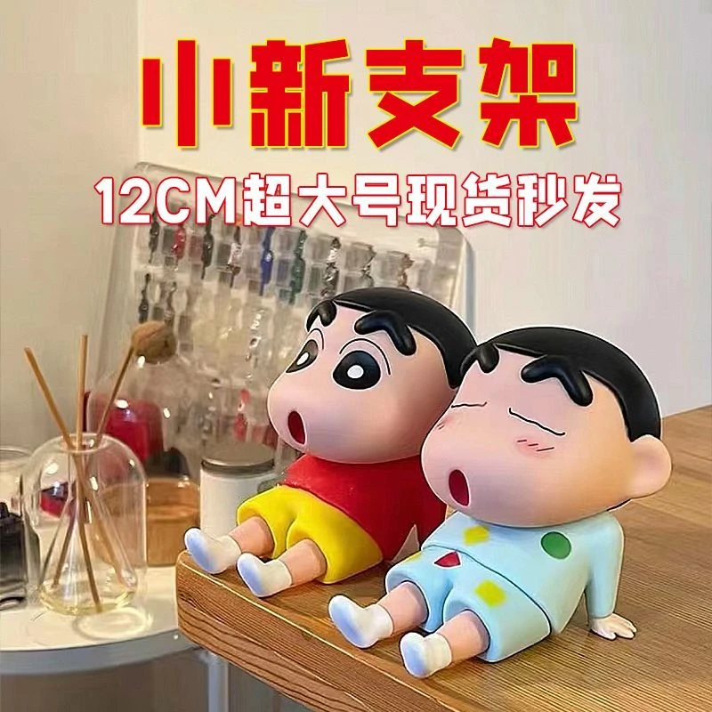 蜡笔小新手机支架童年懒人网红动漫手办q版潮玩礼物可爱摆件公仔