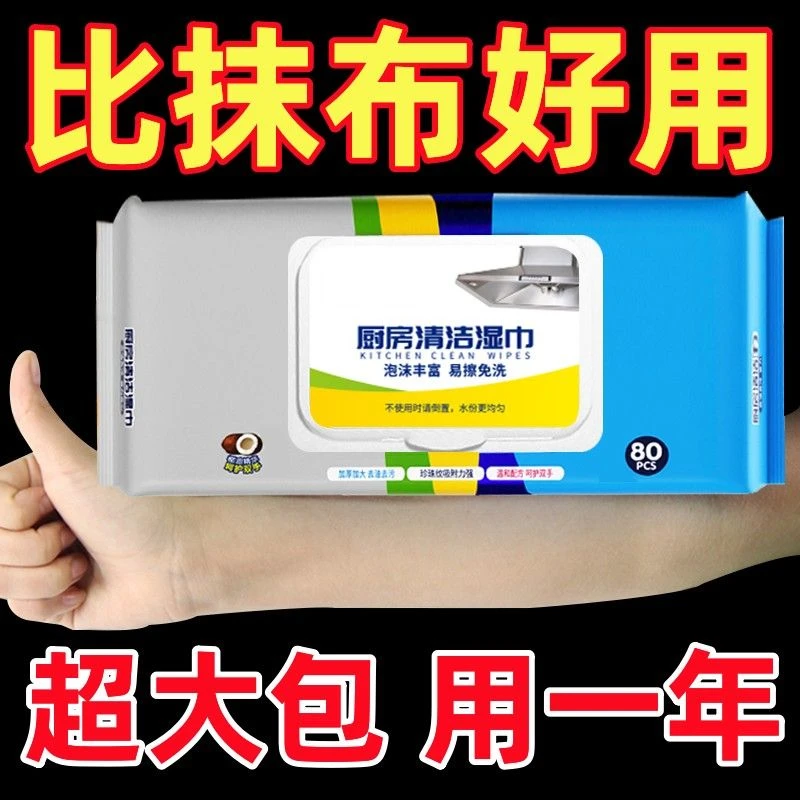 家用厨房湿巾擦油纸抹布油烟机专用除重油污清洁巾去油去污湿纸巾