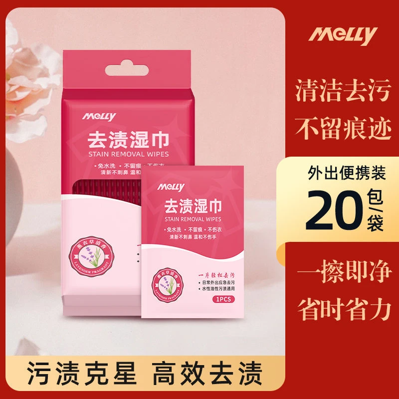 【买一送一】（到手2包=40片）衣物去渍湿巾去除油污羽绒服湿巾免洗巾