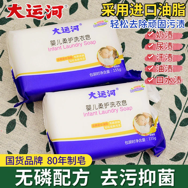 大运河婴儿洗衣皂儿童宝宝肥皂幼儿去污香皂内衣尿布皂