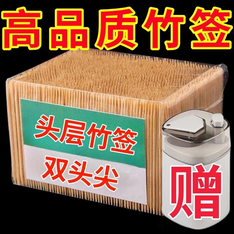 【到手10包送牙签筒1个】牙签竹签细牙签一次性家用高档两头牙签