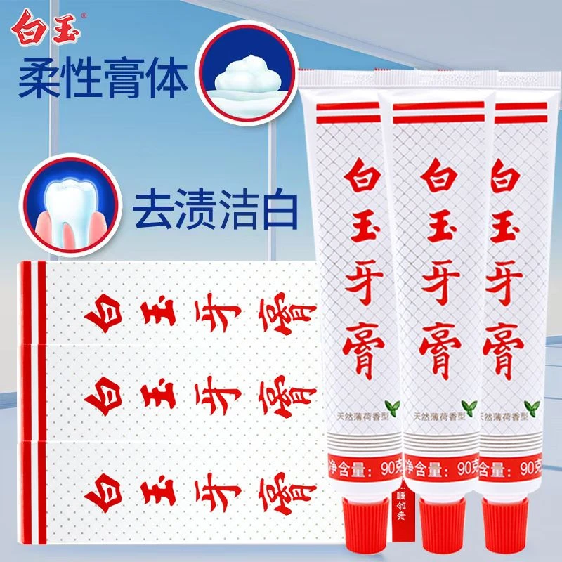 上海白玉牙膏国货老牌子薄荷味清凉牙膏清新口气家庭装