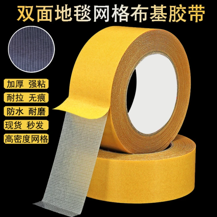 双面布基胶带高粘透明易撕无痕网格强力防滑耐磨地毯防水双面胶
