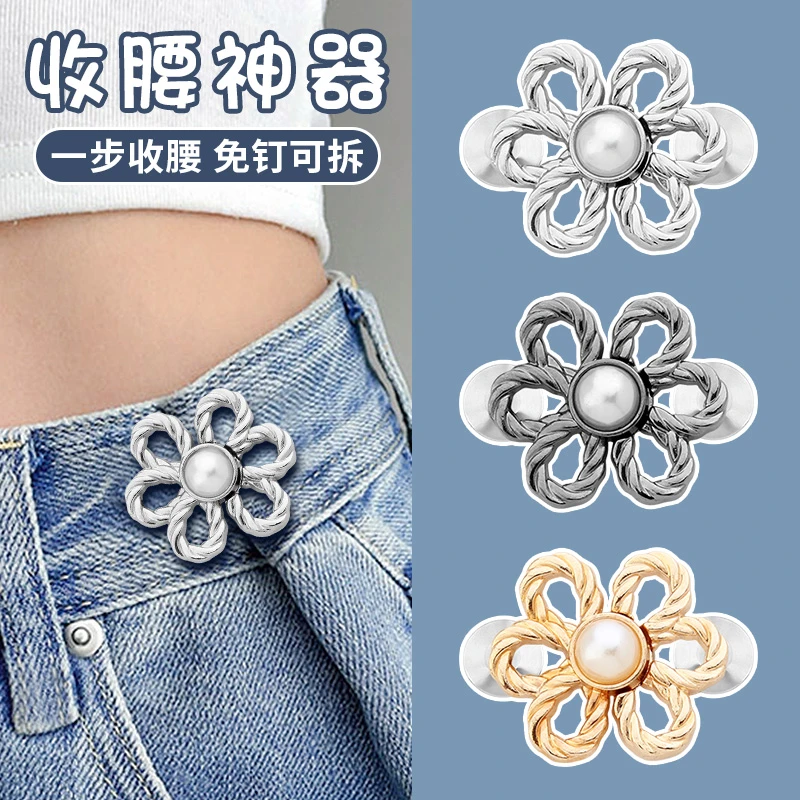 花朵收腰扣子免钉裤子牛仔裤腰围大改小无痕别针珍珠纽扣收紧神器