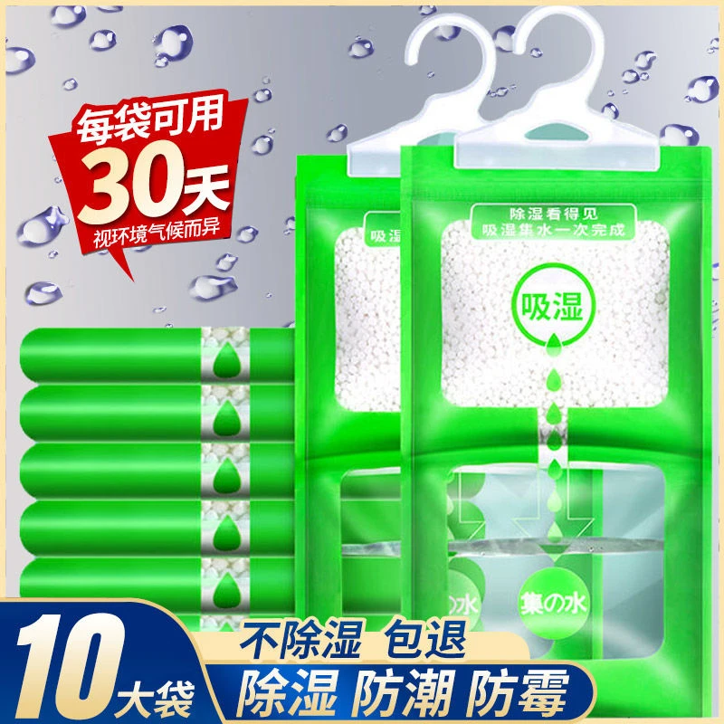 【10袋】除湿袋挂式防潮剂干燥剂去湿防潮神器宿舍防霉衣柜吸潮防潮