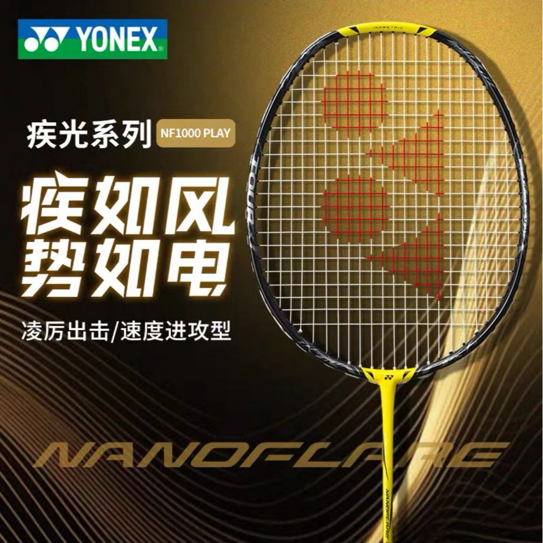 YONEX/尤尼克斯2023新品羽毛球拍yy全碳素疾光NF1000p  默认穿线