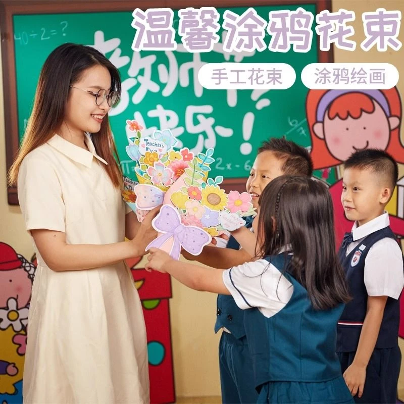 【3束装】教师节礼物手工diy花束送男女老师幼儿园礼物卡片