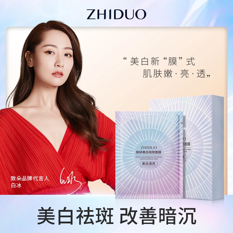 【5片10片囤】】致朵肤研美白面膜-片装补水保湿改善暗沉