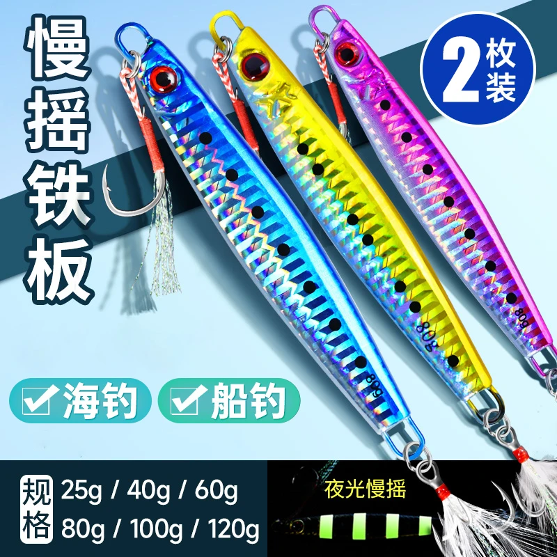 夜光铁板路亚饵鲅鱼海钓铁板快抽刀鱼马鲛远投假饵带鱼慢摇海钓