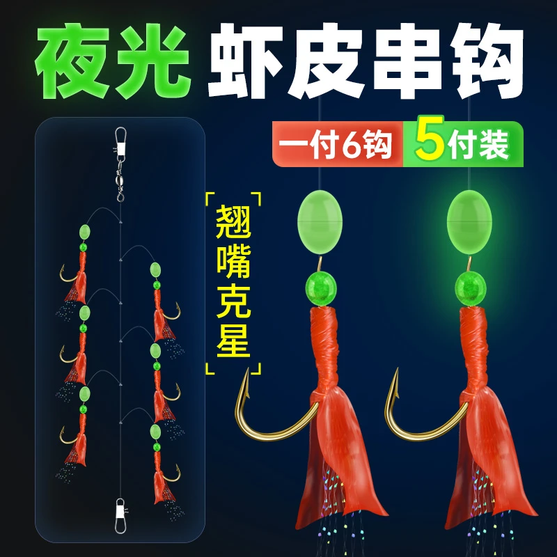 仿生串钩翘嘴白条钓组路亚鱼皮套装海钓饵耐用防缠绕虾皮夜光夜钓