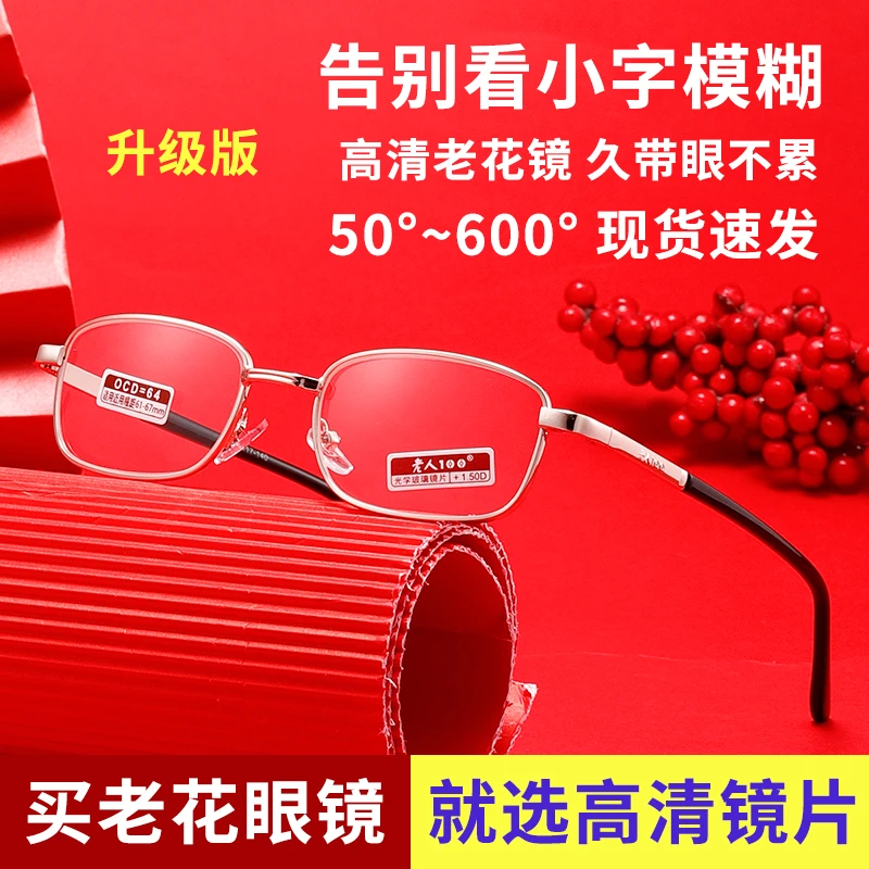 【50度到600度】新款高清耐磨水晶玻璃镜片老花镜男超薄眼镜抗疲劳
