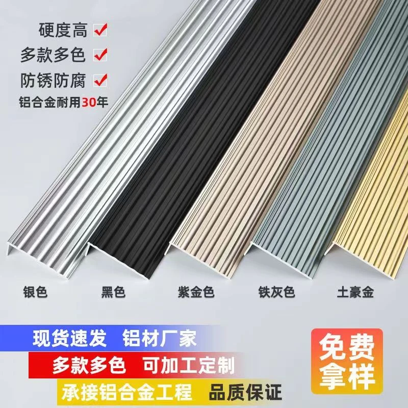 铝合金楼梯极窄防滑条万能L型踏步压条金属瓷砖台阶收口包边条