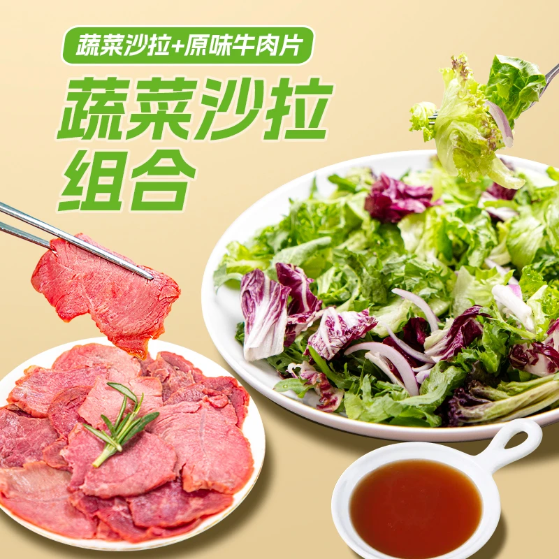 蔬能[法式沙拉菜牛肉组合]免洗免切 健康代餐饱腹2袋 附1袋牛肉