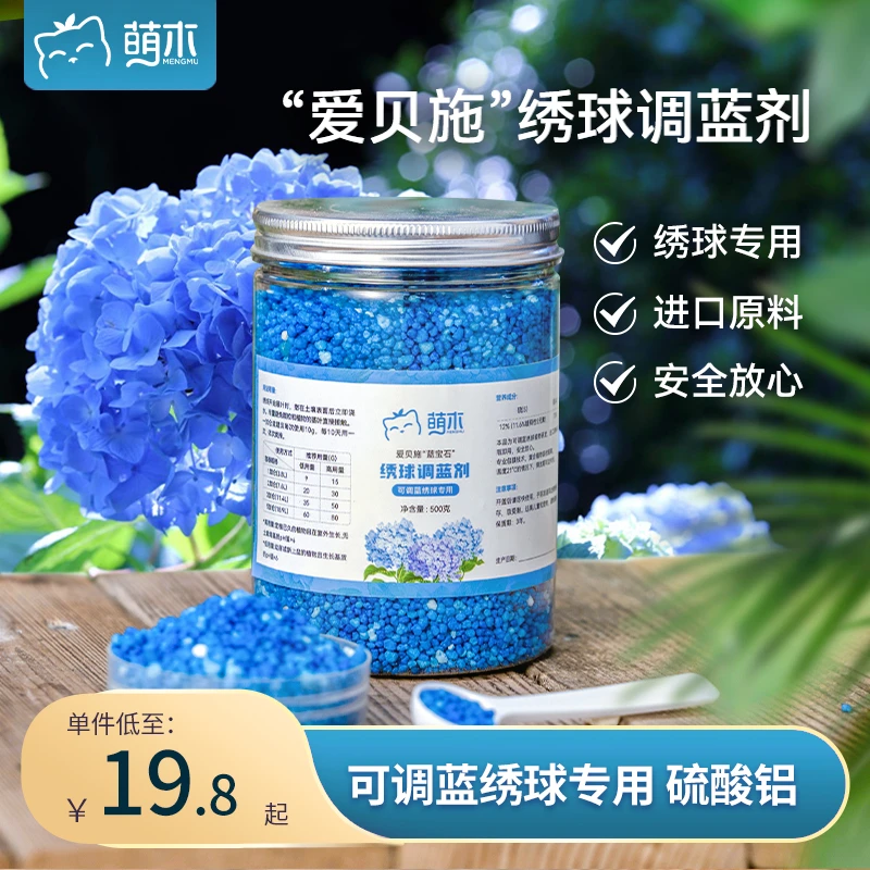 萌木爱贝施绣球【调蓝剂】硫酸铝植物开花专用调色盆栽