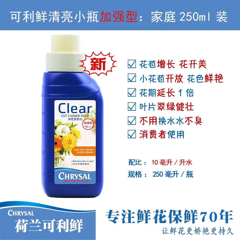 【养花必备】（不参与凑单）可利鲜养护套鲜花养护【液体】