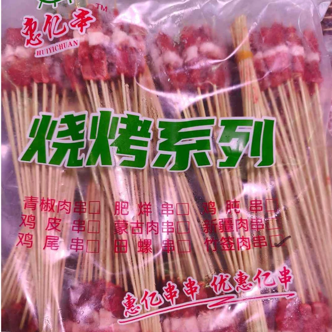 依河源 竹签肉串200串/袋