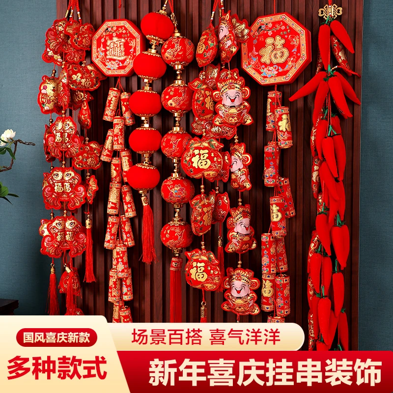 2025蛇年新年春节过年乔迁装饰客厅中国结鞭炮挂件辣椒挂串挂饰