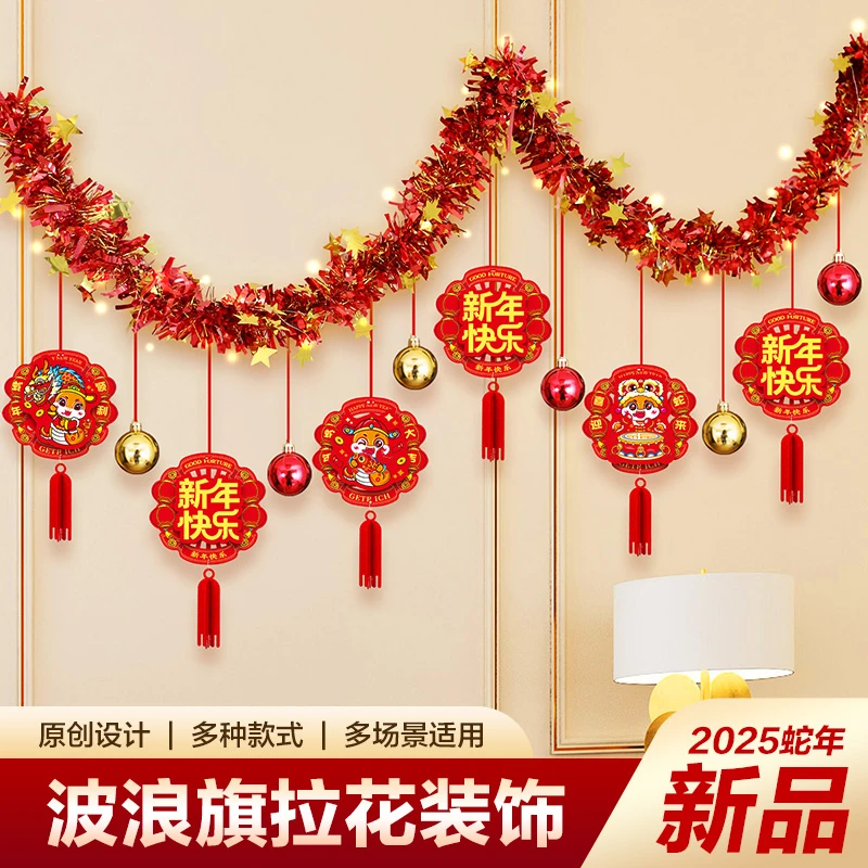 2025元旦新年毛条福字拉花装饰挂饰创意客厅室内场景布置春节挂件