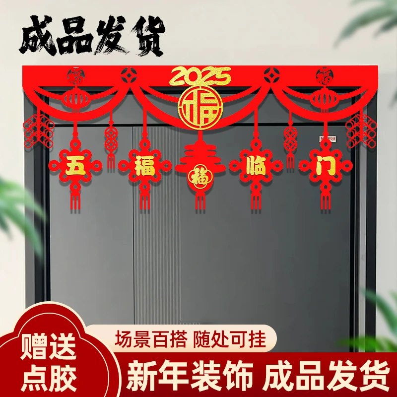 【送点胶贴】2025新年装饰品拉花挂饰门店室内新居装扮布置用品春节