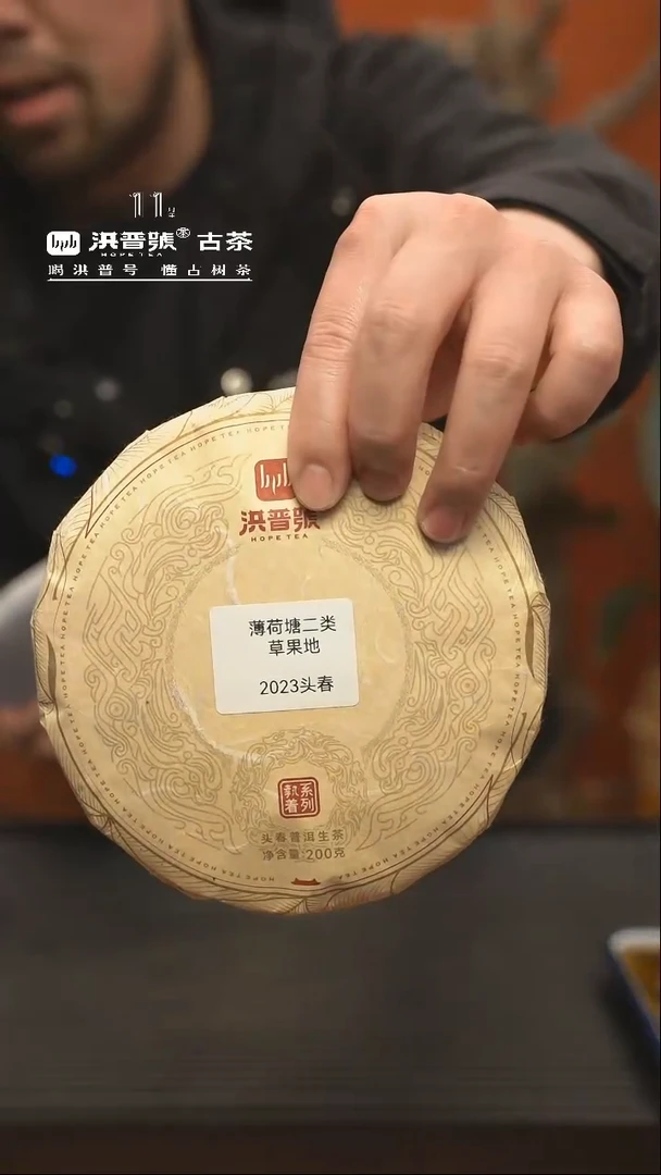 【闪购商品】2023年头春薄荷塘二类200g/饼