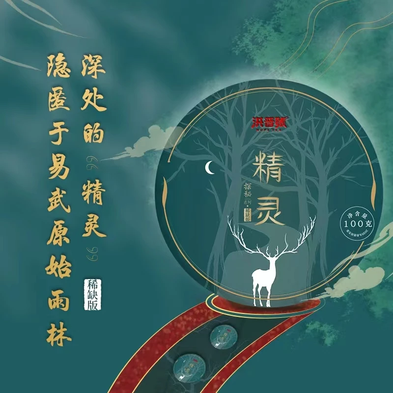 洪普号2020春《精灵》古树纯料普洱生茶饼茶100g