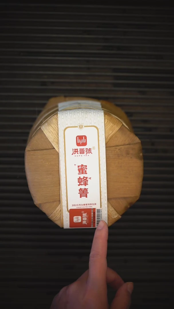 【闪购商品】2023头春【蜜蜂箐】古树普洱茶1提