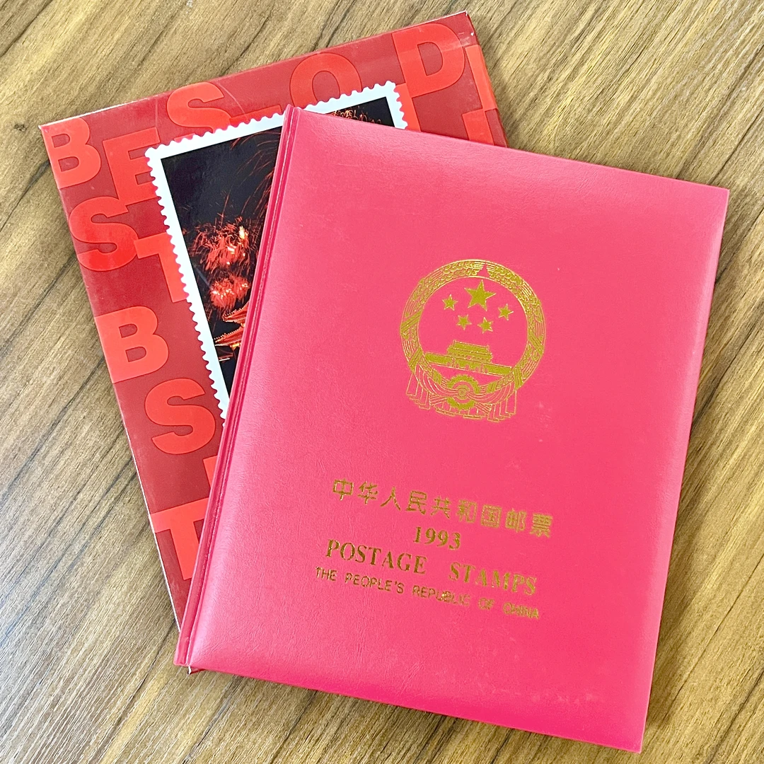【中国邮政】1993邮票年册