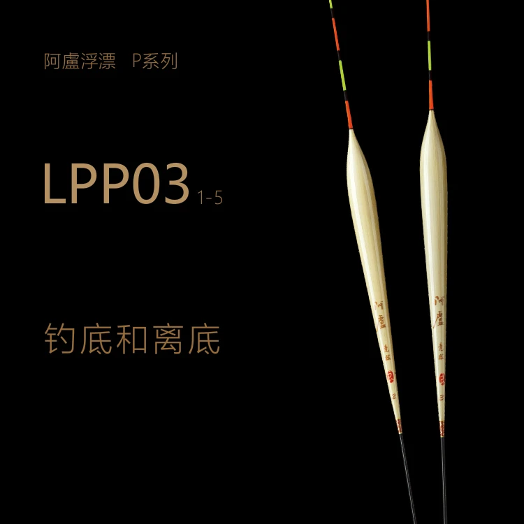 阿卢阿卢P03底钓和离底信号轻弱口浮漂