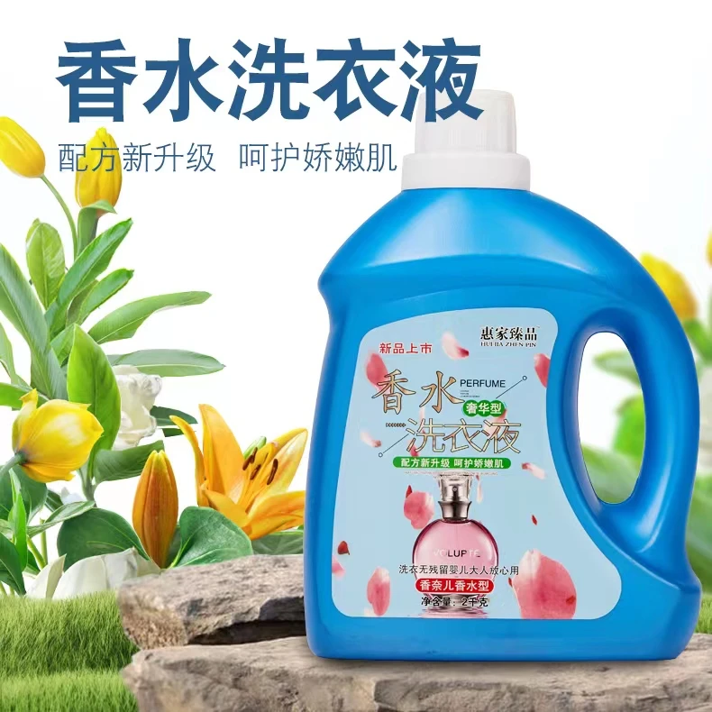 惠家臻品洗衣液大桶瓶装香水洗衣液香氛深层抗菌去渍去污持久留香