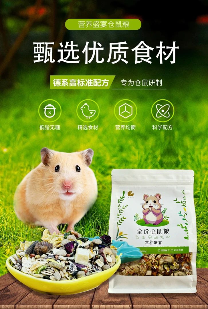 全价仓鼠粮1000g食材丰富营养均衡适合金丝熊