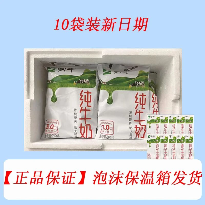 新日期 保质期30天 蒙牛纯牛奶200mlX10袋 无吸管 泡沫箱散装