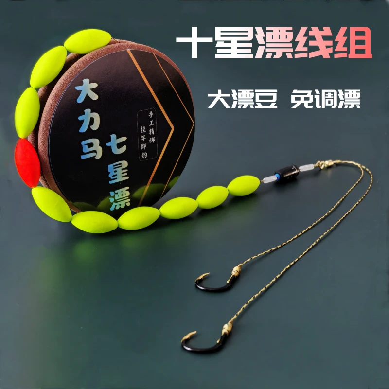 大力马七星漂升级十星漂绑好成品钓鱼线组全套带双钩钓鲫鱼草鱼